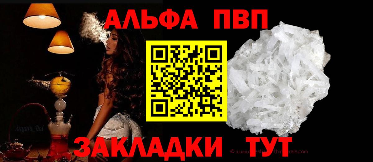 закладка  A PVP Соль  А ПВП кристаллы  Вход с VPN  Юрга  APVP Crystall 