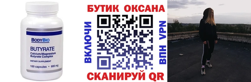 БУТИРАТ оксибутират  где купить наркоту  Юрга 
