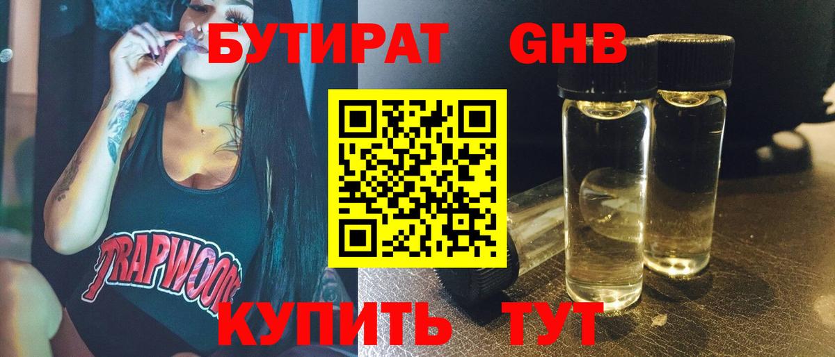 Бутират оксана  Вход с VPN  Бутират  Юрга 