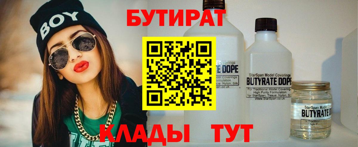 Бутират оксана Юрга