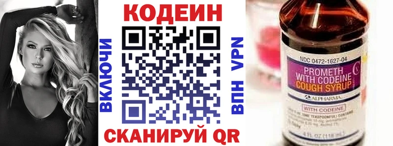 Кодеин Purple Drank  Юрга 