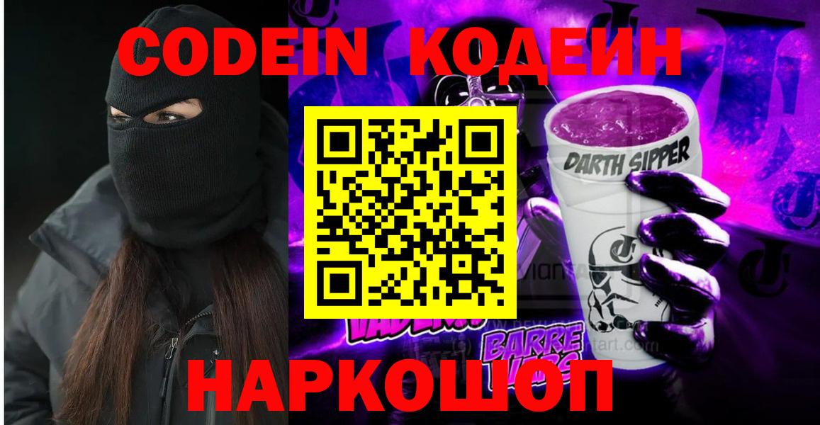 Юрга  Кодеин напиток Lean (лин)  Вход с VPN  Кодеиновый сироп Lean Purple Drank 