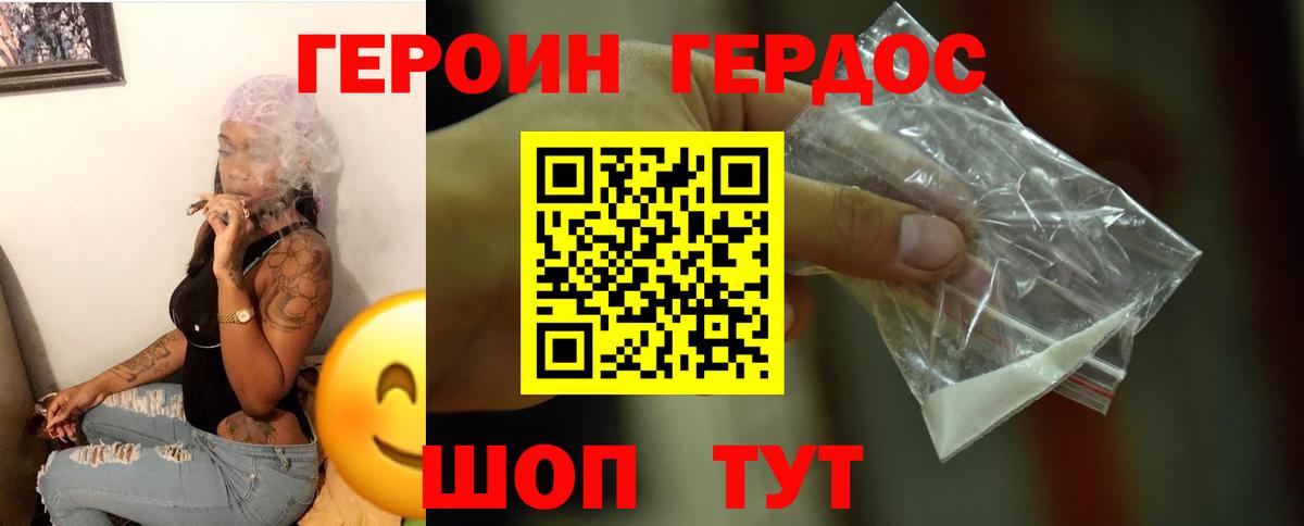 ГЕРОИН гречка Юрга