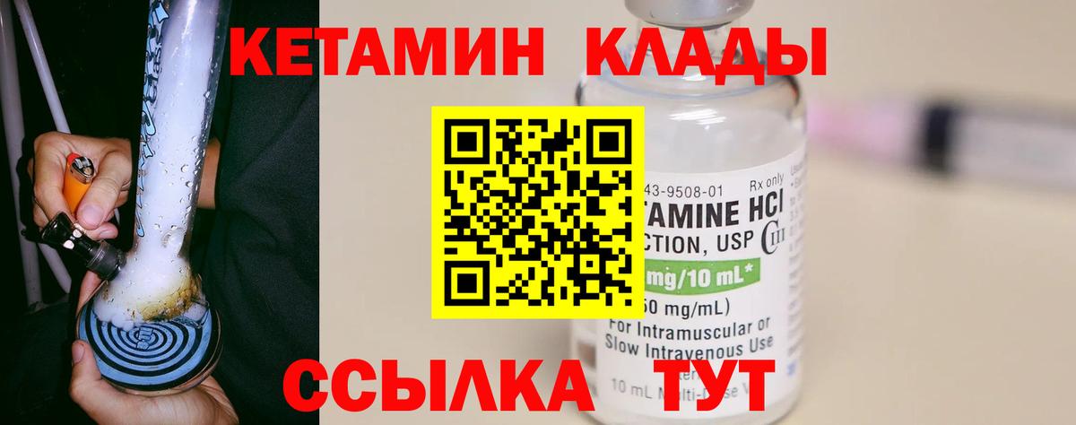 Кетамин ketamine Юрга