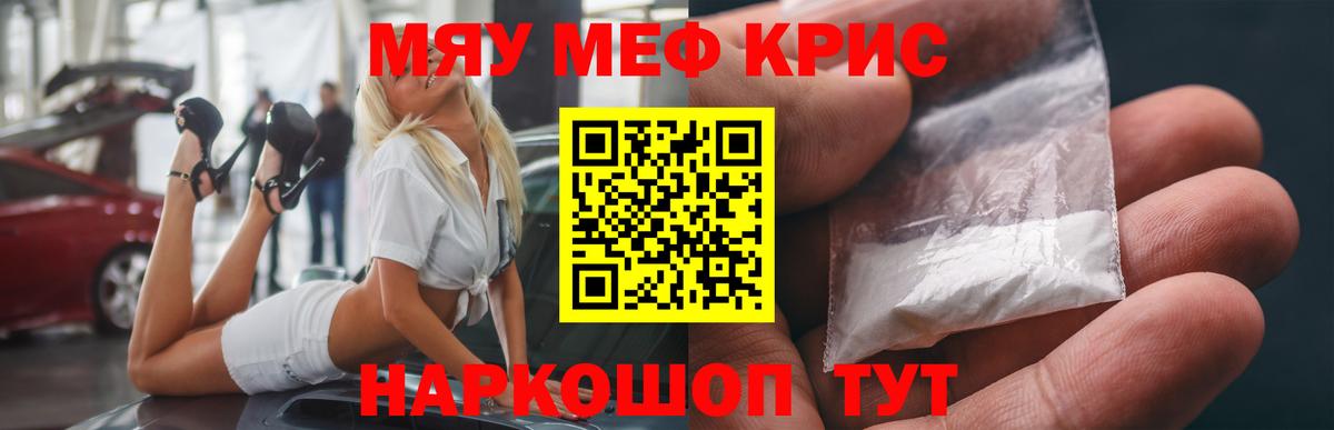 Меф мяу мяу  Юрга