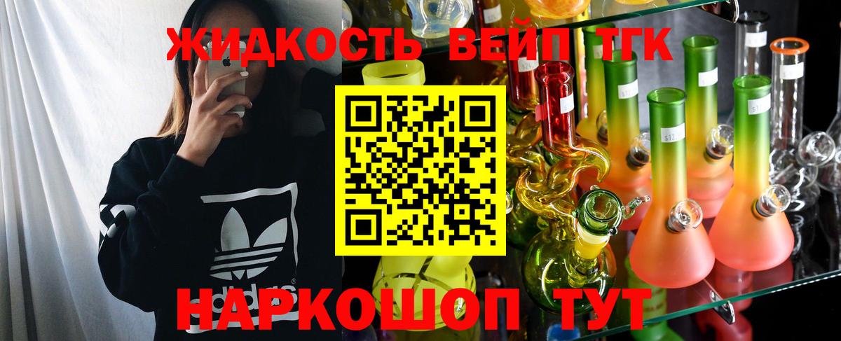 Дистиллят ТГК вейп с тгк Юрга